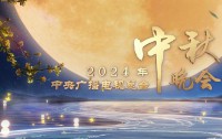2024央视中秋晚会璀璨启幕，首波豪华阵容闪耀登场，共襄盛举庆团圆