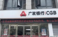 广发银行即将下调银行存款利率，市场反应热烈