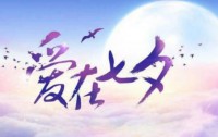七夕：星河下的文化织锦与情感织网，未来发展趋势展望