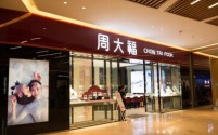 周大福二季度内地关店91家，积极调整零售网络应对市场挑战