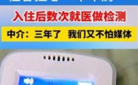 串串房甲醛超标致租客不适，房东转租引社会热议