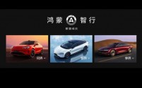 余承东揭秘华为第四界“尊界”汽车：百万级超豪华座驾即将登场