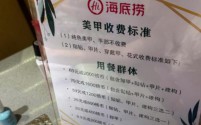 海底捞美甲服务调整：个性化需求引领收费新风尚