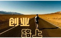 如何快速第一桶金？明白这个，去干也不迟。