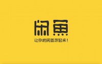 闲鱼9月1日起全面向全体卖家收取服务费，基础费率定为0.6%