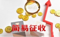 企业销售砂石、水泥和混凝土缺进项,增值税13%通过简易征收仅需3%