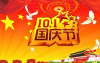 2024年10月1日，瓜捏网祝大家国庆节快乐！