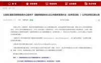 公安部与国家互联网信息办公室联合发布：“网络身份证”时代即将来临