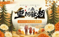 2024年重阳节：传承敬老文化，共享金秋盛宴